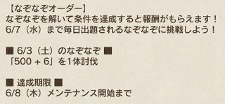 6.3なぞなぞ問題.jpg