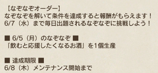 6.5なぞなぞオーダー問題.jpg