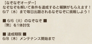 6.6なぞなぞオーダー問題.jpg