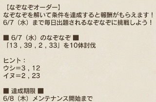 6.7なぞなぞオーダー問題.jpg