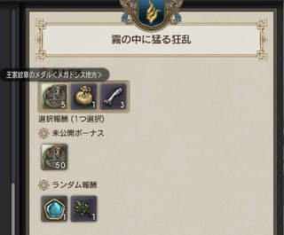 未公開クエ報酬.jpg