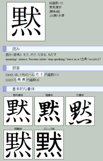 黙.jpg